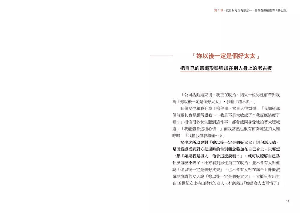 與其事後越想越氣,不如當場這樣反擊 (阿爾黛西亞)-非故事: 心理勵志 Self-help-買書書 BuyBookBook