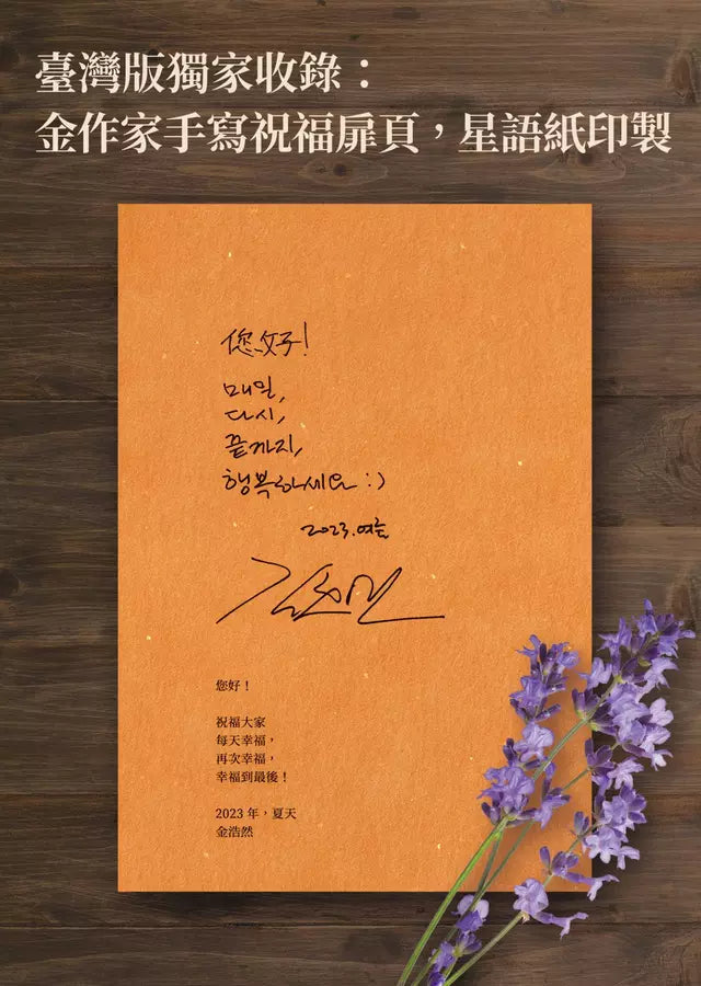 每天寫,重新寫,寫到最後:《不便利的便利店》韓國百萬暢銷作家生存記-非故事: 人物傳記 Biography-買書書 BuyBookBook