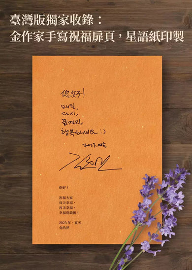每天寫,重新寫,寫到最後:《不便利的便利店》韓國百萬暢銷作家生存記-非故事: 人物傳記 Biography-買書書 BuyBookBook