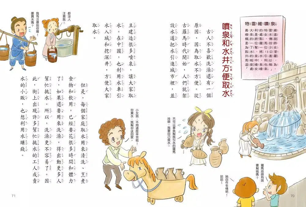 愛現小學趣味發明史 1:從沖水到洗澡的發明-非故事: 常識通識 General Knowledge-買書書 BuyBookBook