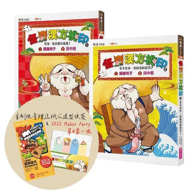 怪奇漢方桃印1+2套書(贈限量桃公造型便箋)(廣嶋玲子)-故事: 奇幻魔法 Fantasy & Magical-買書書 BuyBookBook