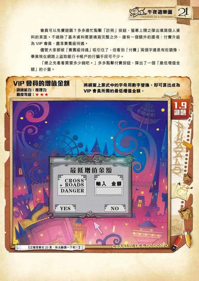 查理九世彩圖版.不可思議事件簿 1:午夜遊樂園-故事: 偵探懸疑 Detective & Mystery-買書書 BuyBookBook