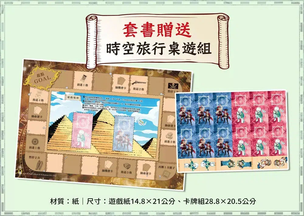 搶救歷史!時空守護者系列 (1&2集)【重返古埃及王朝】+【勇闖海盜黃金時代】(贈時空旅行桌遊組)-故事: 歷險科幻 Adventure & Science Fiction-買書書 BuyBookBook