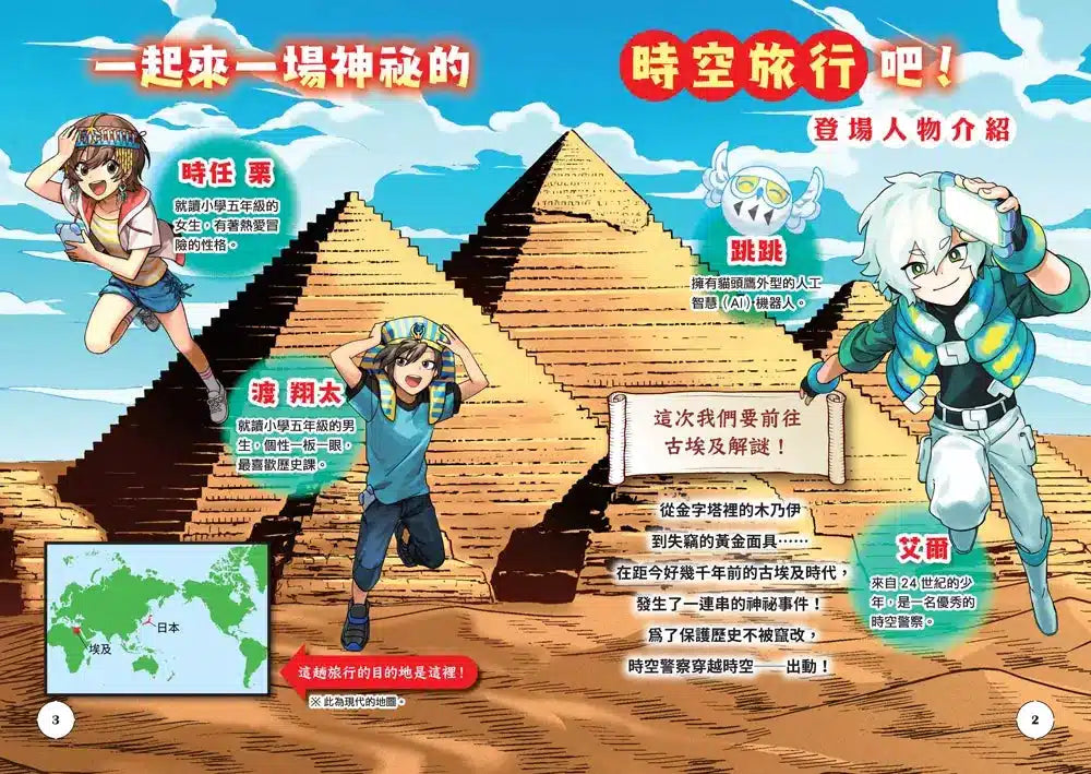 搶救歷史!時空守護者系列 (1&2集)【重返古埃及王朝】+【勇闖海盜黃金時代】(贈時空旅行桌遊組)-故事: 歷險科幻 Adventure & Science Fiction-買書書 BuyBookBook