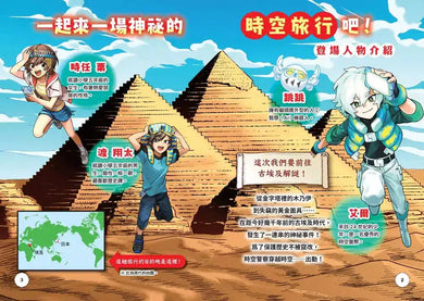 搶救歷史!時空守護者系列 (1&2集)【重返古埃及王朝】+【勇闖海盜黃金時代】(贈時空旅行桌遊組)-故事: 歷險科幻 Adventure & Science Fiction-買書書 BuyBookBook