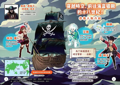 搶救歷史!時空守護者系列 (1&2集)【重返古埃及王朝】+【勇闖海盜黃金時代】(贈時空旅行桌遊組)-故事: 歷險科幻 Adventure & Science Fiction-買書書 BuyBookBook