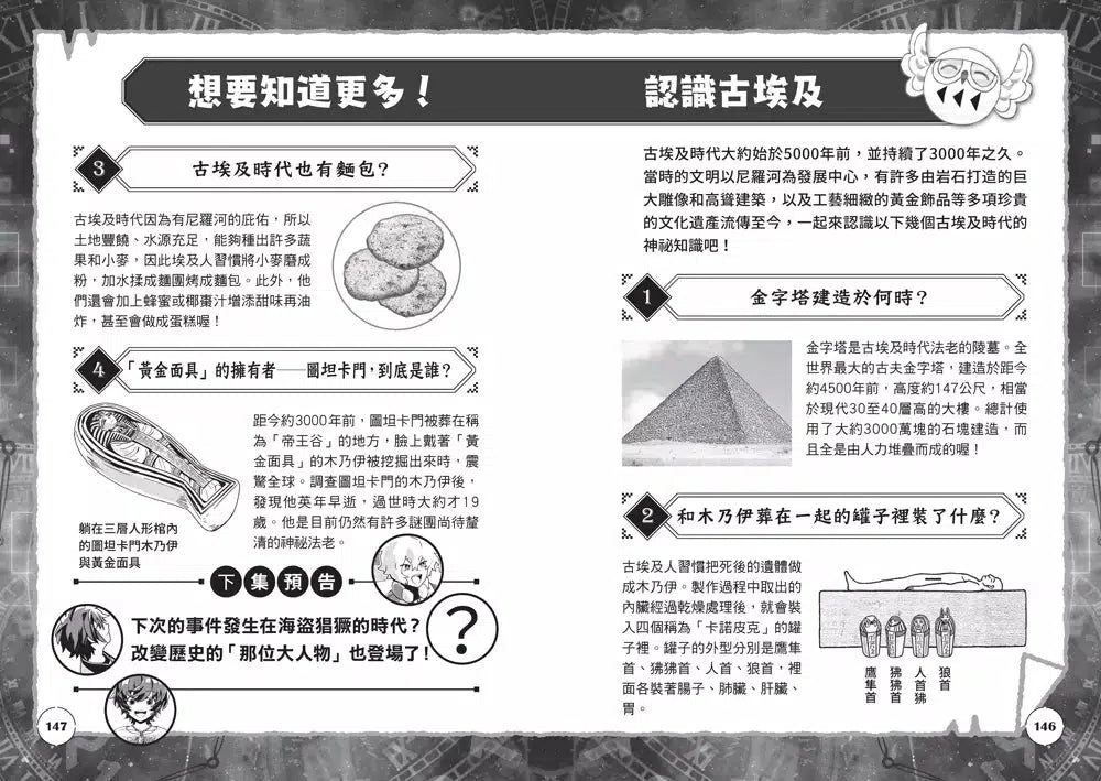 搶救歷史!時空守護者系列 (1&2集)【重返古埃及王朝】+【勇闖海盜黃金時代】(贈時空旅行桌遊組)-故事: 歷險科幻 Adventure & Science Fiction-買書書 BuyBookBook