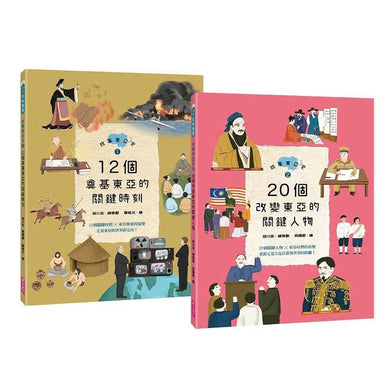 故事東亞史1+2套書(共兩冊)-非故事: 歷史戰爭 History & War-買書書 BuyBookBook