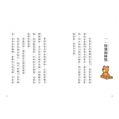 小雀幸品格童話套書第一輯 (3冊套書) (鄭宗弦)-故事: 橋樑章節 Early Readers-買書書 BuyBookBook