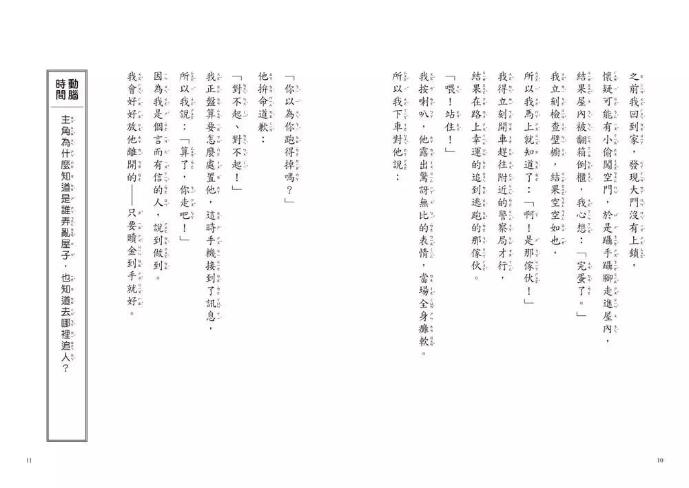 1分鐘讀完 逆思考推理故事2:你已經上當了-故事: 偵探懸疑 Detective & Mystery-買書書 BuyBookBook