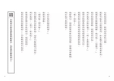 1分鐘讀完 逆思考推理故事2:你已經上當了-故事: 偵探懸疑 Detective & Mystery-買書書 BuyBookBook