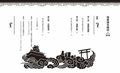 怪奇漢方桃印1+2套書(贈限量桃公造型便箋)(廣嶋玲子)-故事: 奇幻魔法 Fantasy & Magical-買書書 BuyBookBook