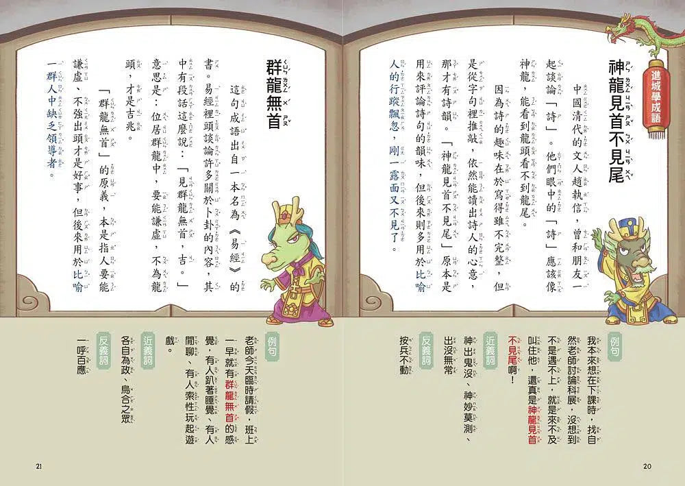 叩叩城門開 1:龍王不見了【晨讀十分鐘成語新童話】(贈可愛成語角色貼紙)-非故事: 語文學習 Language Learning-買書書 BuyBookBook