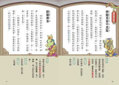 叩叩城門開 1:龍王不見了【晨讀十分鐘成語新童話】(贈可愛成語角色貼紙)-非故事: 語文學習 Language Learning-買書書 BuyBookBook