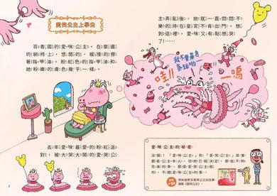 山雨小學 1:愛哭公主上學去!(首刷版贈數字大冒險遊戲盤) (賴馬)-故事: 橋樑章節 Early Readers-買書書 BuyBookBook