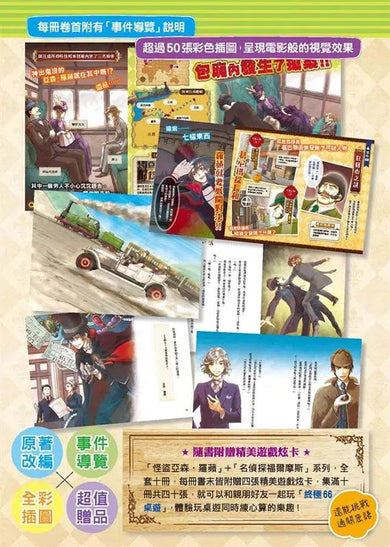 怪盜亞森‧羅蘋 1:神祕旅客-故事: 偵探懸疑 Detective & Mystery-買書書 BuyBookBook