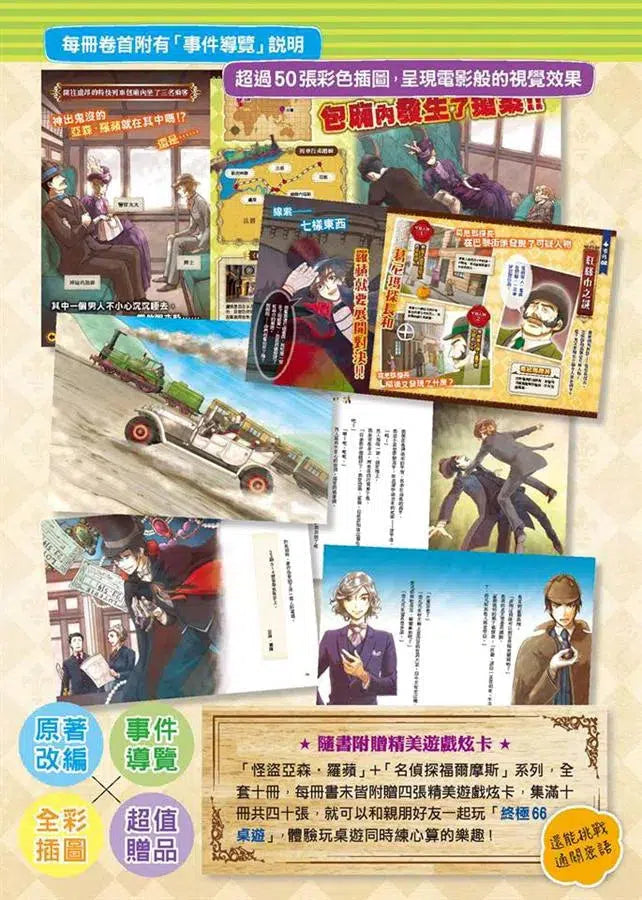 怪盜亞森‧羅蘋 1:神祕旅客-故事: 偵探懸疑 Detective & Mystery-買書書 BuyBookBook