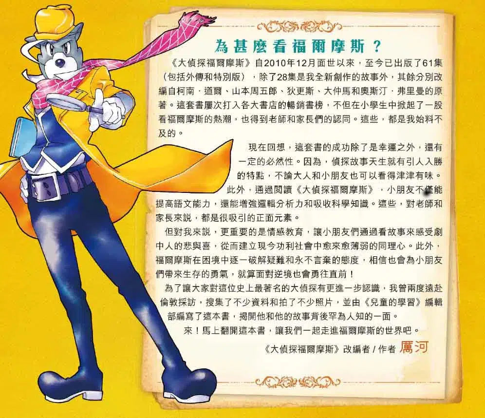 大偵探福爾摩斯-數學偵緝系列#1 犯罪說明書-故事: 偵探懸疑 Detective & Mystery-買書書 BuyBookBook