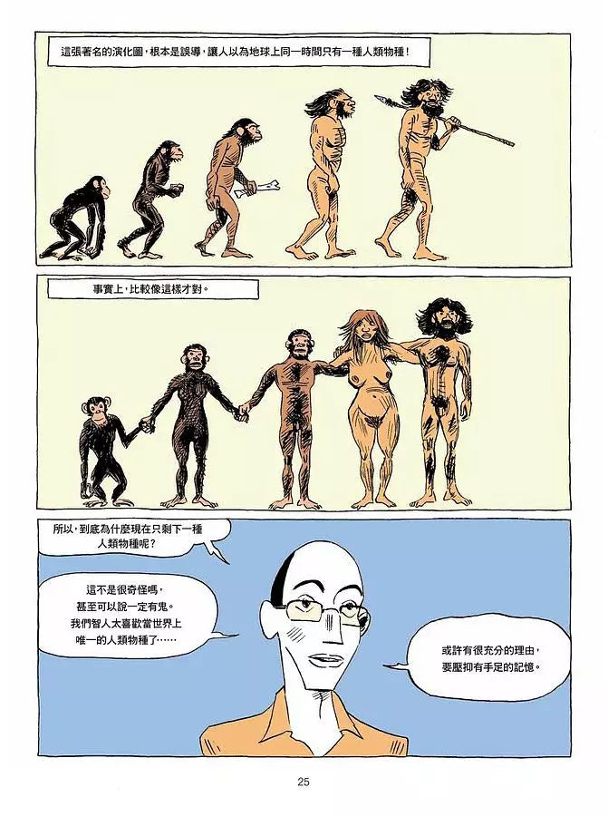 人類大歷史:知識漫畫 1 人類誕生-非故事: 歷史戰爭 History & War-買書書 BuyBookBook