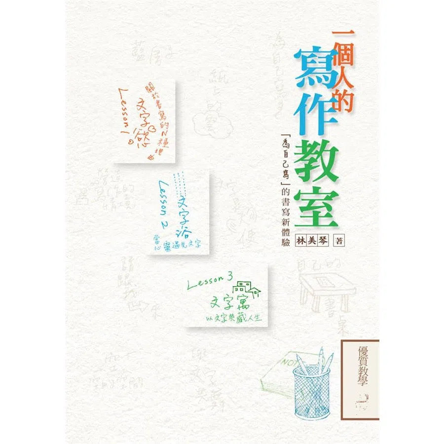 一個人的寫作教室:「為自己寫」的書寫新體驗-非故事: 學習技巧 Learning Skill-買書書 BuyBookBook