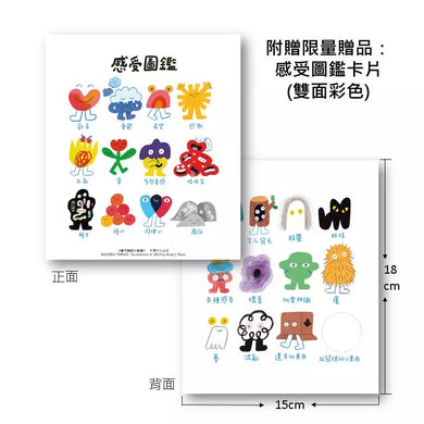 看不到的小東西:一本幫助你了解自己也理解別人的神奇繪本【附贈限量感受圖鑑卡片】-非故事: 心理勵志 Self-help-買書書 BuyBookBook