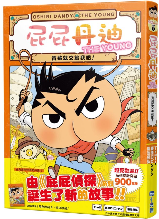 屁屁丹迪 1-10 (10冊合售)