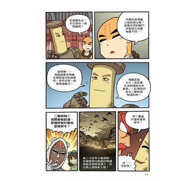 X尋寶探險隊 17 航行巨殼島:無人島.華南海盜.海洋巨獸-故事: 歷險科幻 Adventure & Science Fiction-買書書 BuyBookBook