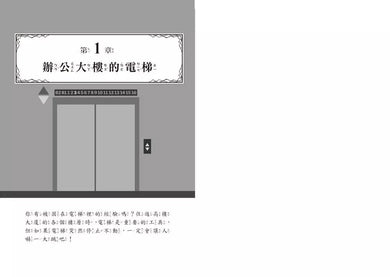 1分鐘讀完 逆思考推理故事3:意想不到的結果-故事: 偵探懸疑 Detective & Mystery-買書書 BuyBookBook