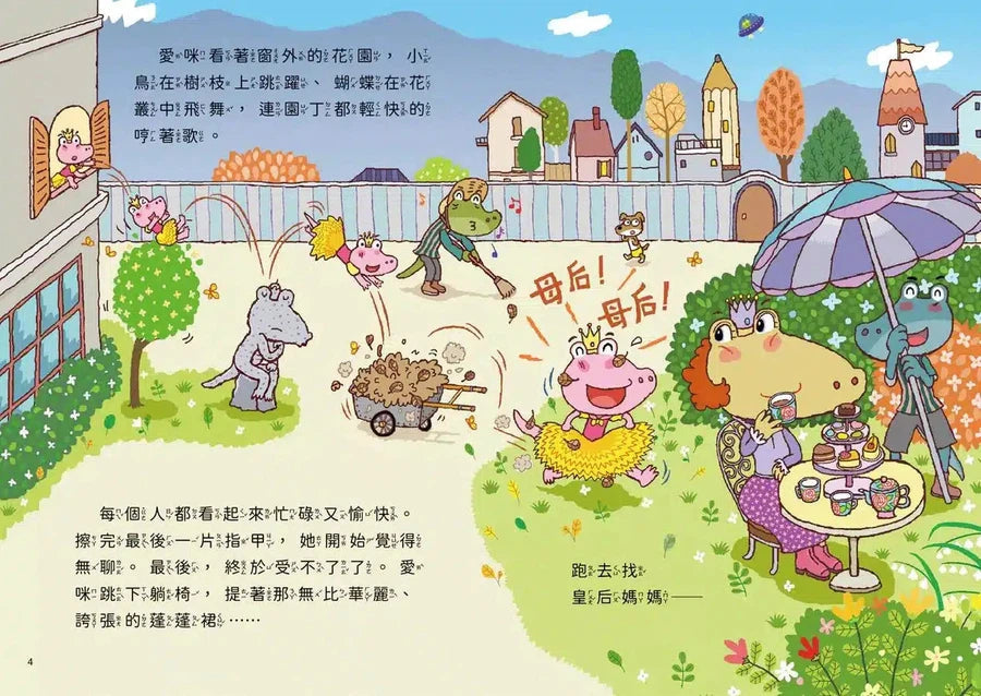 山雨小學 1:愛哭公主上學去!(首刷版贈數字大冒險遊戲盤) (賴馬)-故事: 橋樑章節 Early Readers-買書書 BuyBookBook