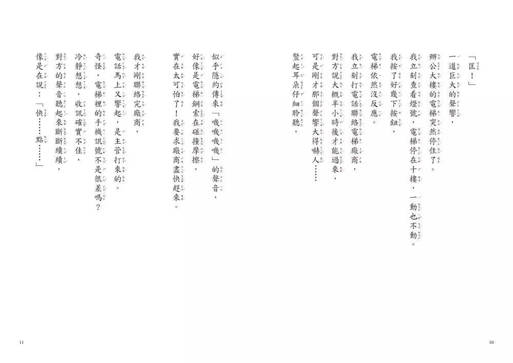 1分鐘讀完 逆思考推理故事3:意想不到的結果-故事: 偵探懸疑 Detective & Mystery-買書書 BuyBookBook