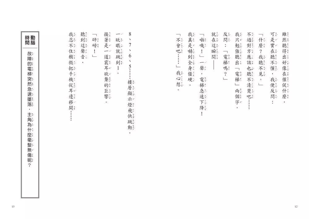 1分鐘讀完 逆思考推理故事3:意想不到的結果-故事: 偵探懸疑 Detective & Mystery-買書書 BuyBookBook