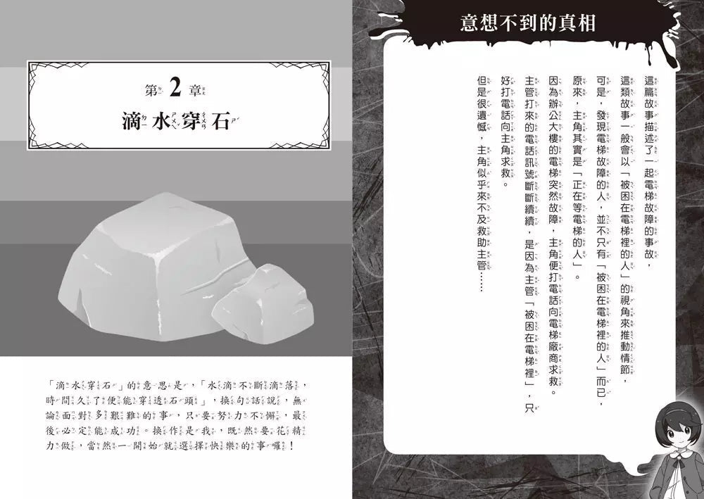 1分鐘讀完 逆思考推理故事3:意想不到的結果-故事: 偵探懸疑 Detective & Mystery-買書書 BuyBookBook