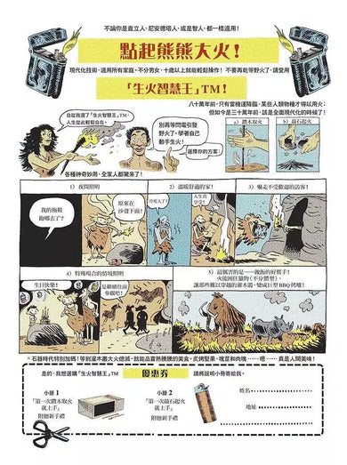 人類大歷史:知識漫畫 1 人類誕生-非故事: 歷史戰爭 History & War-買書書 BuyBookBook