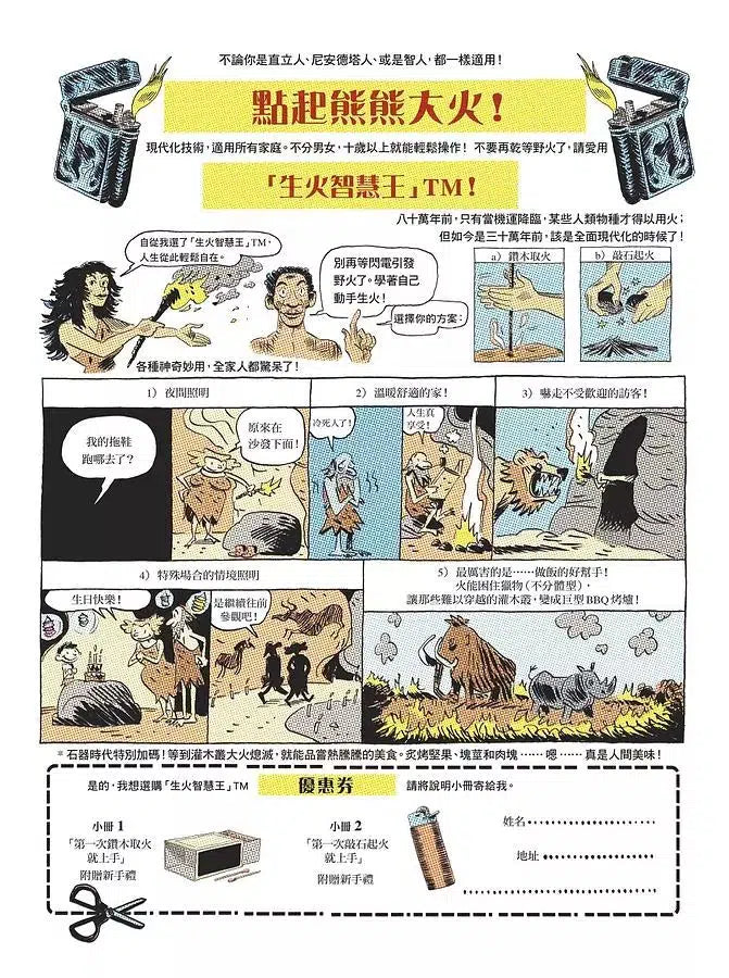 人類大歷史:知識漫畫 1 人類誕生-非故事: 歷史戰爭 History & War-買書書 BuyBookBook