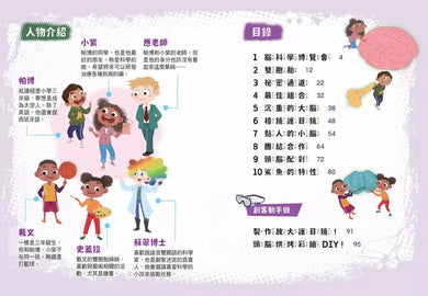 超級創客任務1~3:勇闖生態系+神秘腦科學+聲波大震撼 (中英雙語/3冊合售)-故事: 歷險科幻 Adventure & Science Fiction-買書書 BuyBookBook
