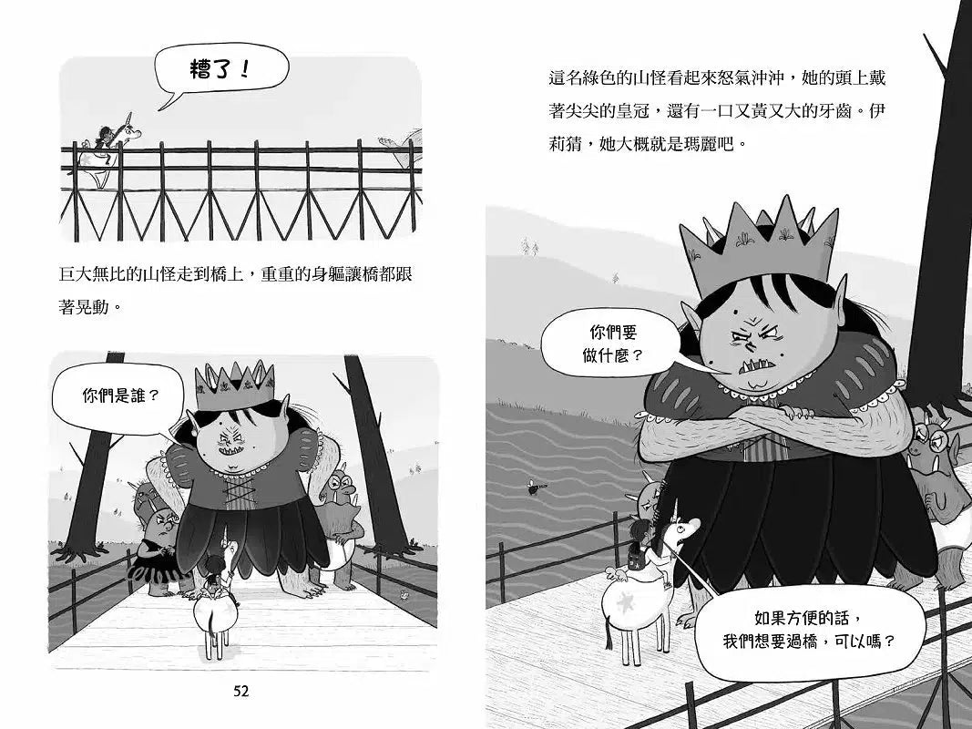 科學酷女孩伊莉【救救童話1】:不神奇獨角獸,和神奇的科學實驗 (Zanna Davidson)-故事: 橋樑章節 Early Readers-買書書 BuyBookBook