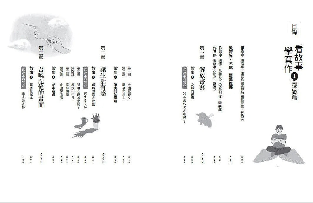 看故事,學寫作 1:靈感篇 (李崇建、張詩亞)-故事: 劇情故事 General-買書書 BuyBookBook