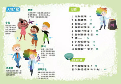 超級創客任務1~3:勇闖生態系+神秘腦科學+聲波大震撼 (中英雙語/3冊合售)-故事: 歷險科幻 Adventure & Science Fiction-買書書 BuyBookBook