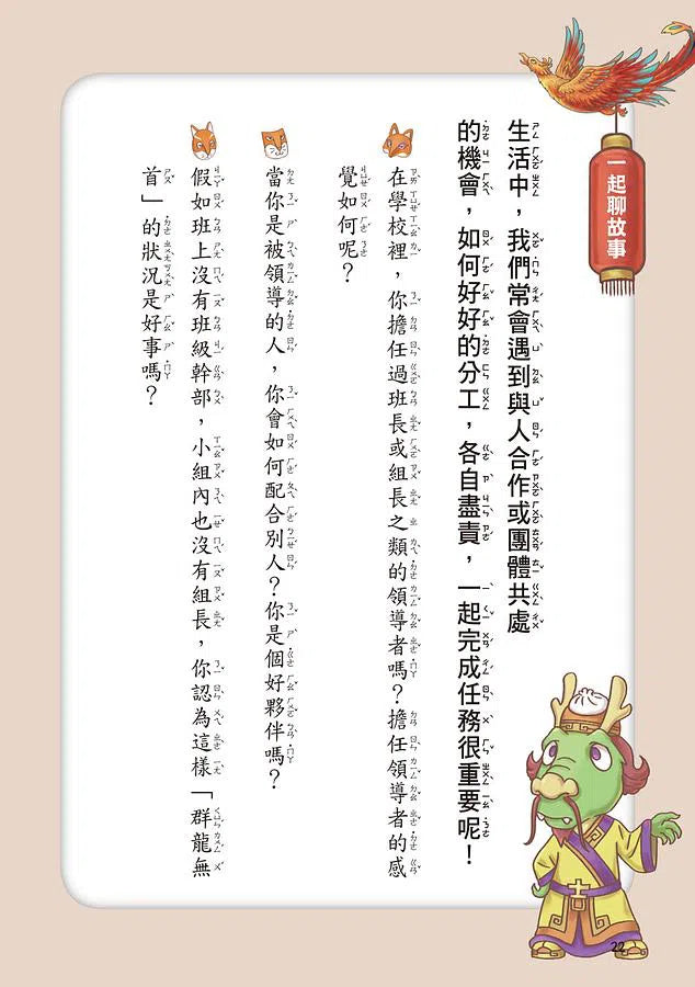 叩叩城門開 1:龍王不見了【晨讀十分鐘成語新童話】(贈可愛成語角色貼紙)-非故事: 語文學習 Language Learning-買書書 BuyBookBook