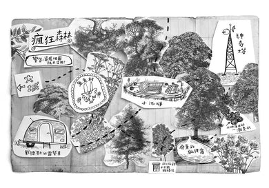 歡迎光臨瘋狂森林 1:新來的狐狸姐弟-故事: 歷險科幻 Adventure & Science Fiction-買書書 BuyBookBook