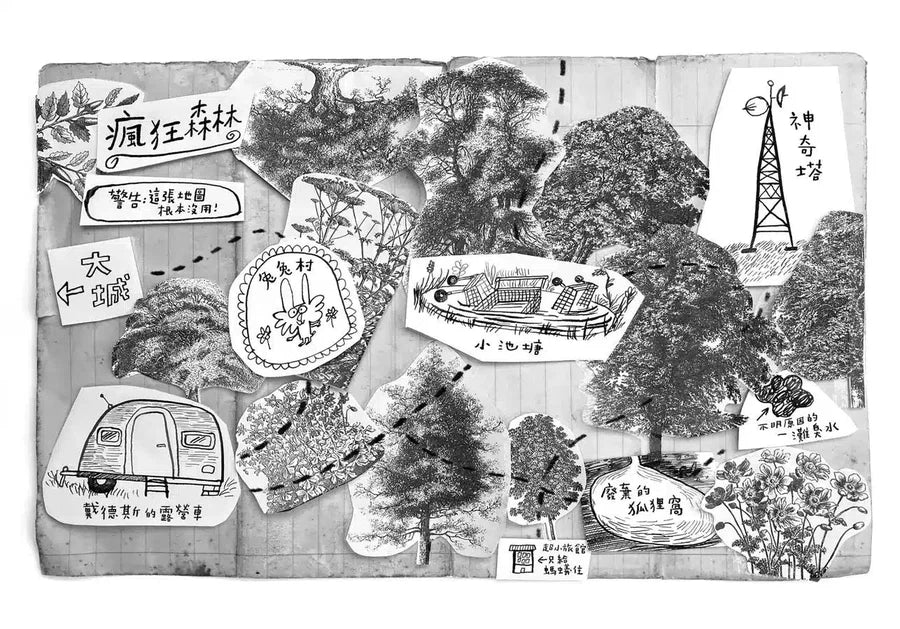 歡迎光臨瘋狂森林 1:新來的狐狸姐弟-故事: 歷險科幻 Adventure & Science Fiction-買書書 BuyBookBook