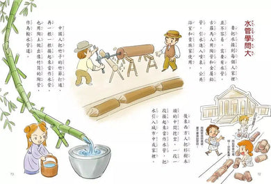 愛現小學趣味發明史 1:從沖水到洗澡的發明-非故事: 常識通識 General Knowledge-買書書 BuyBookBook