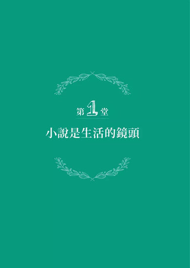 史丹佛大學創意寫作課:每一堂都是思想的交鋒,智識的探險,精采絕倫!-非故事: 語文學習 Language Learning-買書書 BuyBookBook