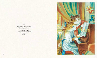 印象派名畫裡的藝之貓 (隨機贈印象派貓畫明信片)-非故事: 藝術宗教 Art & Religion-買書書 BuyBookBook