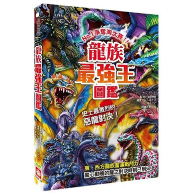 龍族最強王圖鑑:NO.1爭奪淘汰賽 (健部伸明)-故事: 奇幻魔法 Fantasy & Magical-買書書 BuyBookBook
