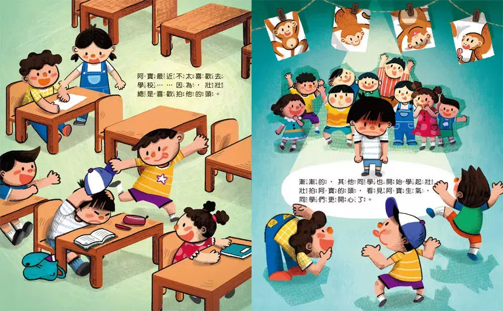 被霸凌了怎麼辦?勇敢面對不害怕!-故事: 兒童繪本 Picture Books-買書書 BuyBookBook