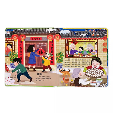 節日由來:探秘小世界翻翻書-非故事: 常識通識 General Knowledge-買書書 BuyBookBook