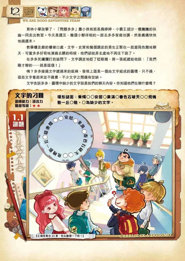 查理九世彩圖版.不可思議事件簿 1:午夜遊樂園-故事: 偵探懸疑 Detective & Mystery-買書書 BuyBookBook