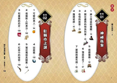 怪盜亞森‧羅蘋 1:神祕旅客-故事: 偵探懸疑 Detective & Mystery-買書書 BuyBookBook