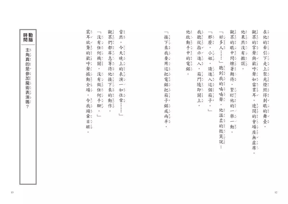 1分鐘讀完 逆思考推理故事4:聰明反被聰明誤-故事: 偵探懸疑 Detective & Mystery-買書書 BuyBookBook